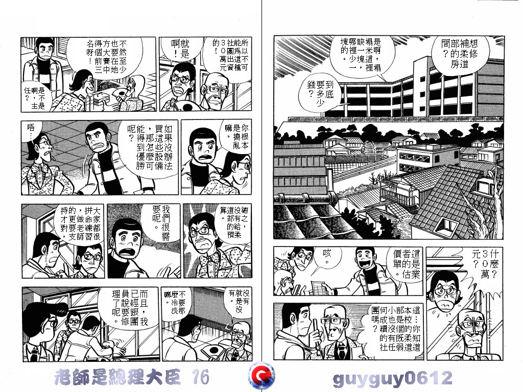 老师是总理大臣韩漫全集-VOL16无删减无遮挡章节图片 