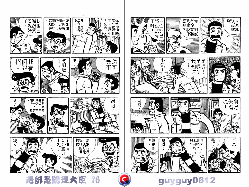 老师是总理大臣韩漫全集-VOL16无删减无遮挡章节图片 