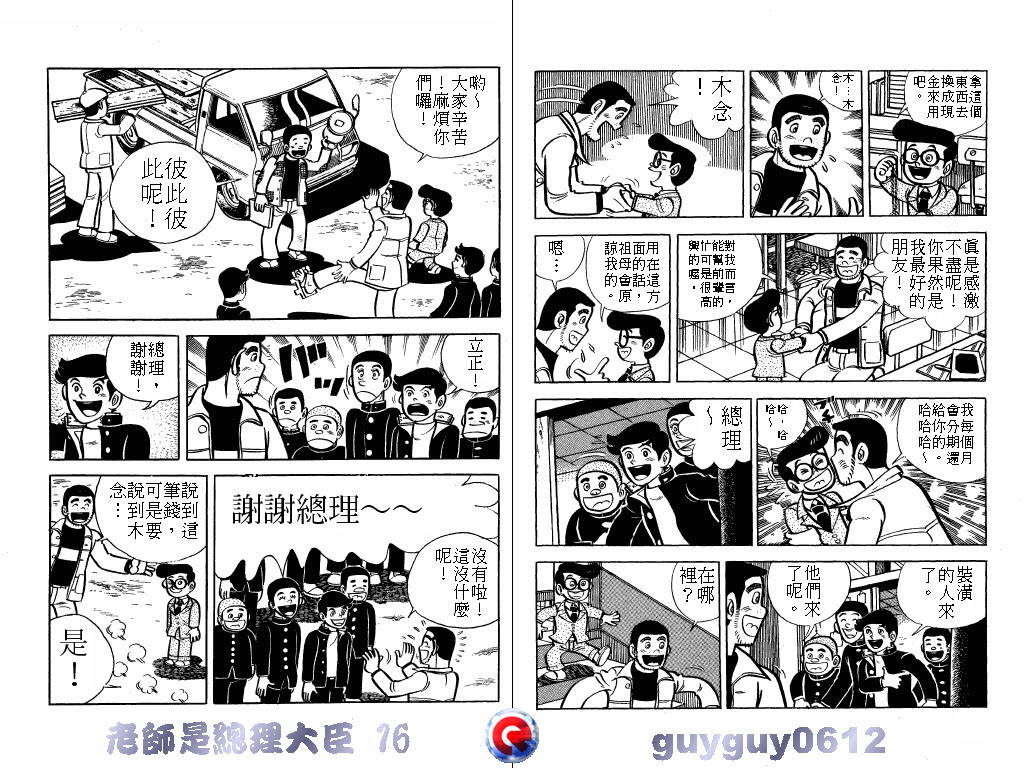 老师是总理大臣韩漫全集-VOL16无删减无遮挡章节图片 