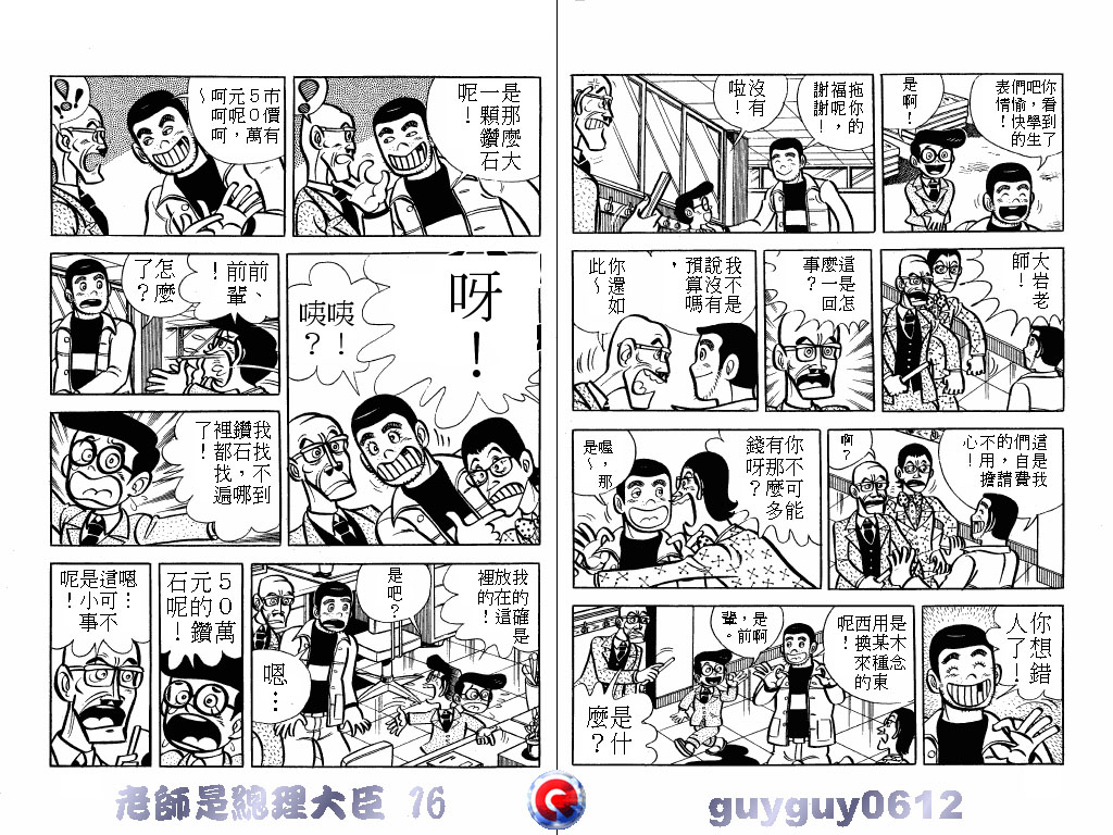 老师是总理大臣韩漫全集-VOL16无删减无遮挡章节图片 