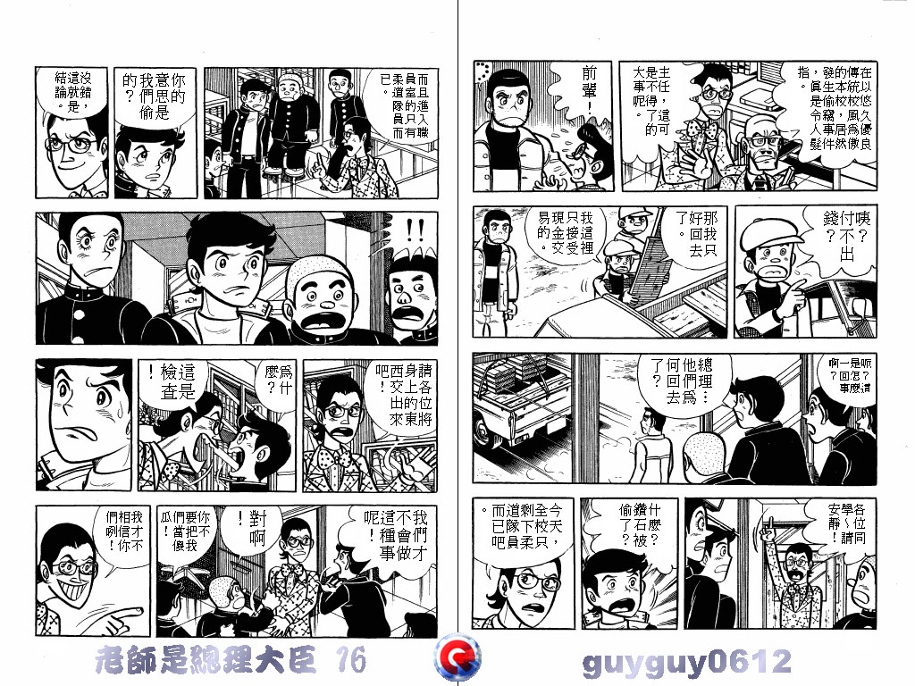 老师是总理大臣韩漫全集-VOL16无删减无遮挡章节图片 