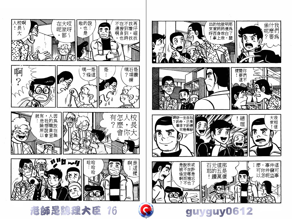 老师是总理大臣韩漫全集-VOL16无删减无遮挡章节图片 