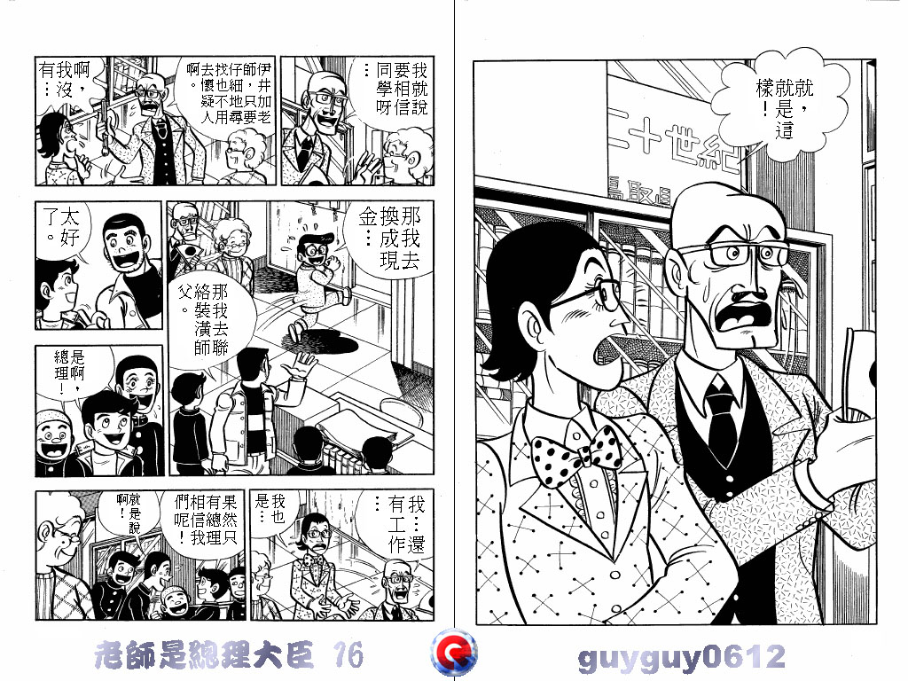 老师是总理大臣韩漫全集-VOL16无删减无遮挡章节图片 