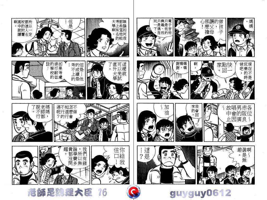 老师是总理大臣韩漫全集-VOL16无删减无遮挡章节图片 
