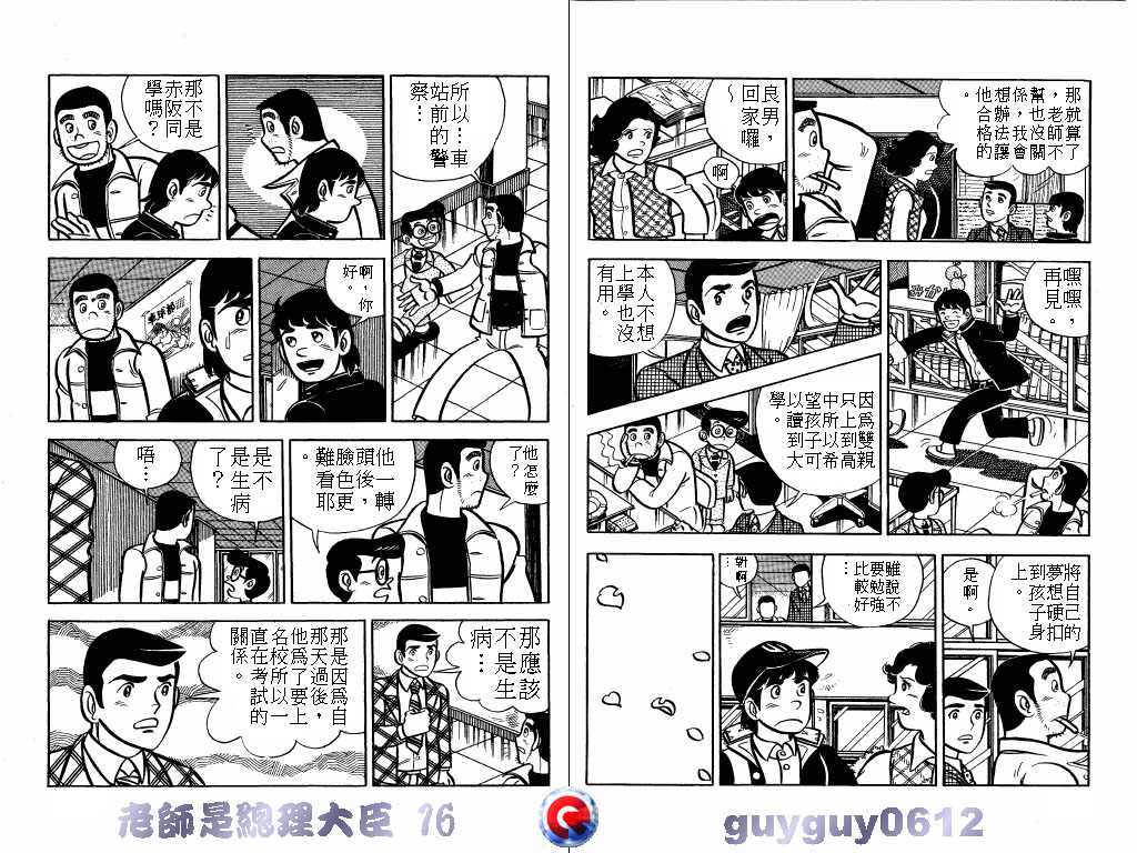 老师是总理大臣韩漫全集-VOL16无删减无遮挡章节图片 