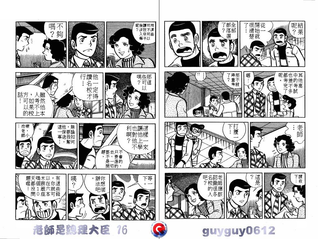 老师是总理大臣韩漫全集-VOL16无删减无遮挡章节图片 