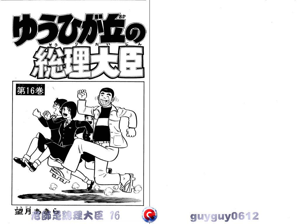 老师是总理大臣韩漫全集-VOL16无删减无遮挡章节图片 
