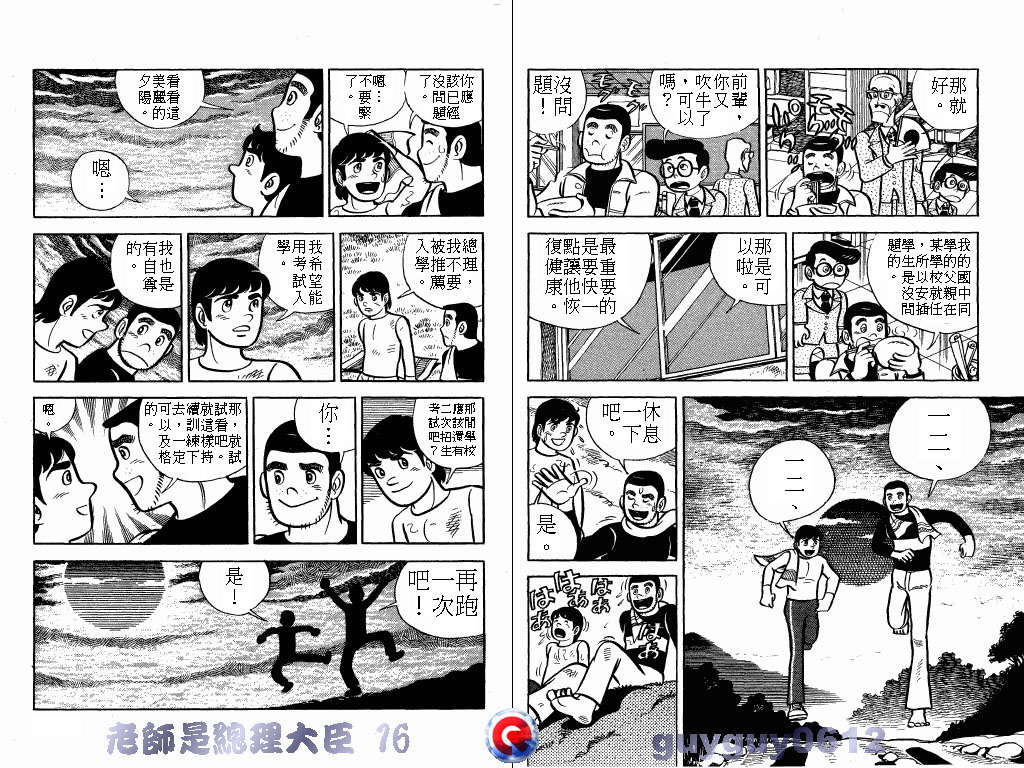 老师是总理大臣韩漫全集-VOL16无删减无遮挡章节图片 