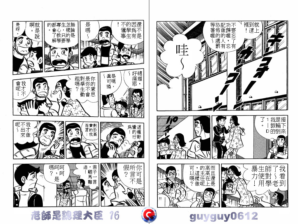老师是总理大臣韩漫全集-VOL16无删减无遮挡章节图片 