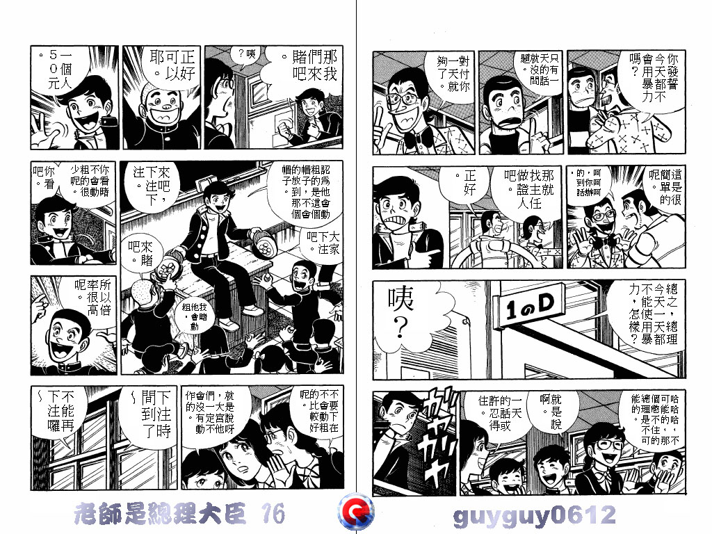 老师是总理大臣韩漫全集-VOL16无删减无遮挡章节图片 