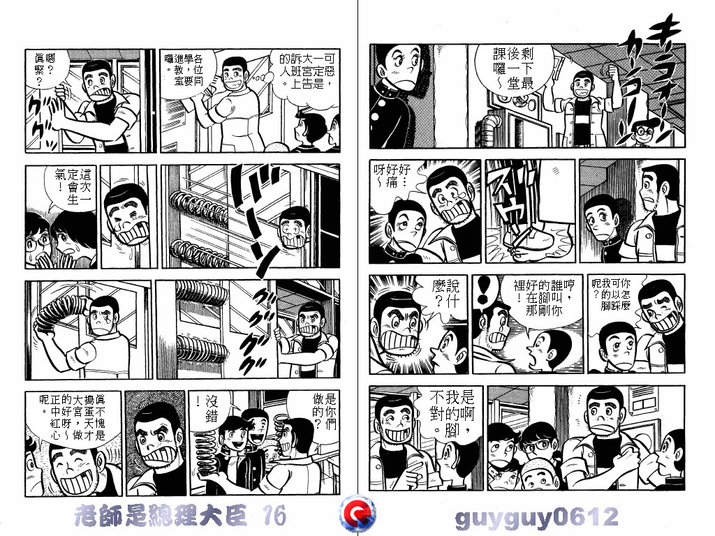 老师是总理大臣韩漫全集-VOL16无删减无遮挡章节图片 