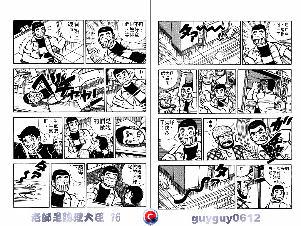 老师是总理大臣韩漫全集-VOL16无删减无遮挡章节图片 