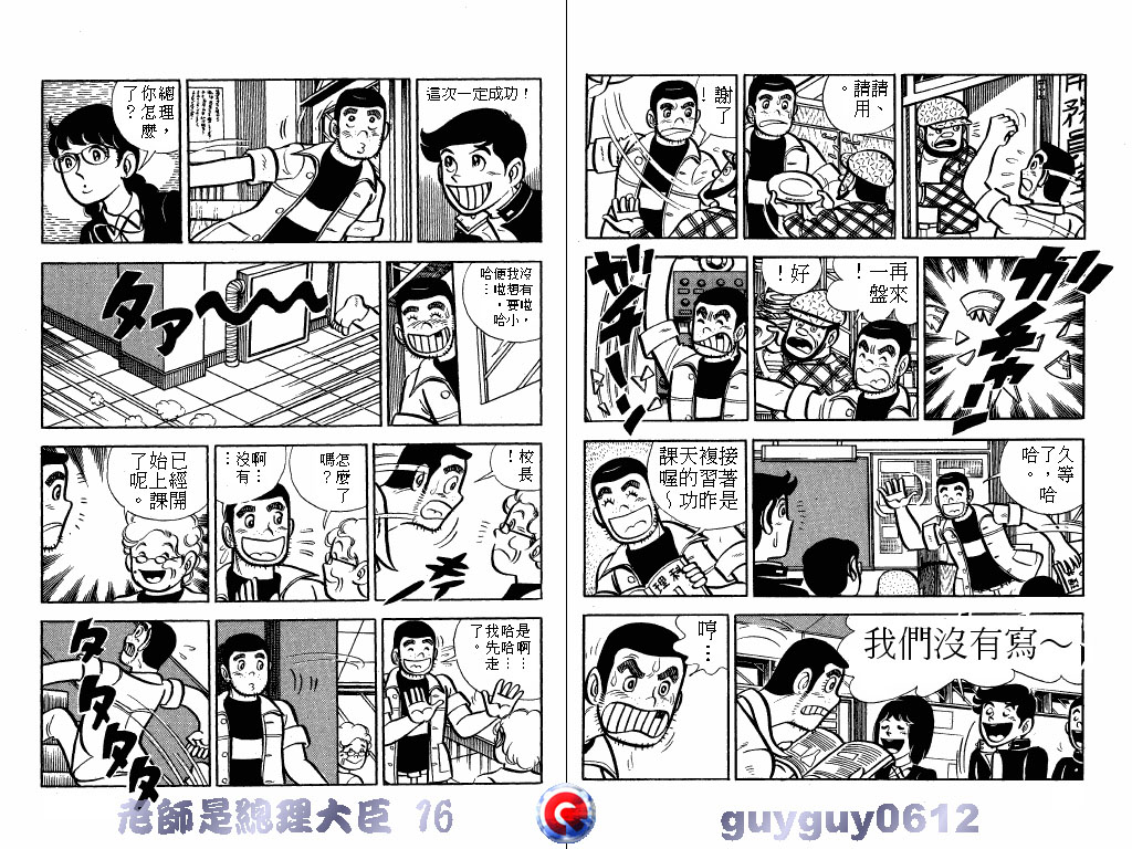 老师是总理大臣韩漫全集-VOL16无删减无遮挡章节图片 