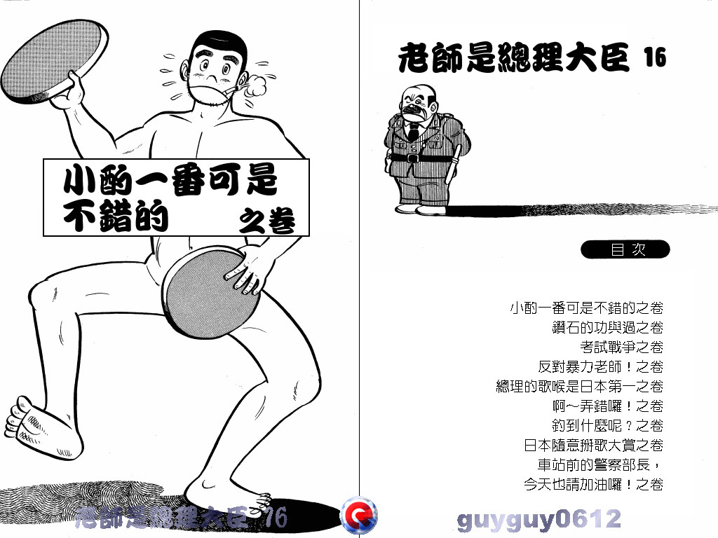 老师是总理大臣韩漫全集-VOL16无删减无遮挡章节图片 
