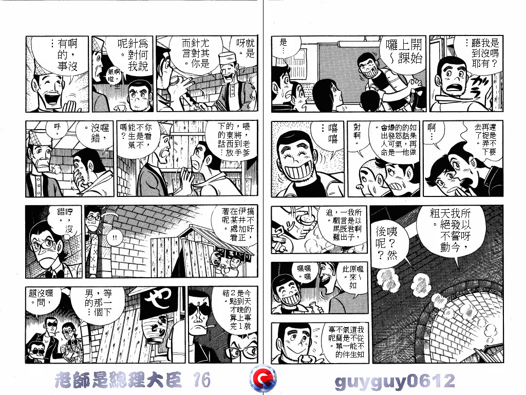 老师是总理大臣韩漫全集-VOL16无删减无遮挡章节图片 