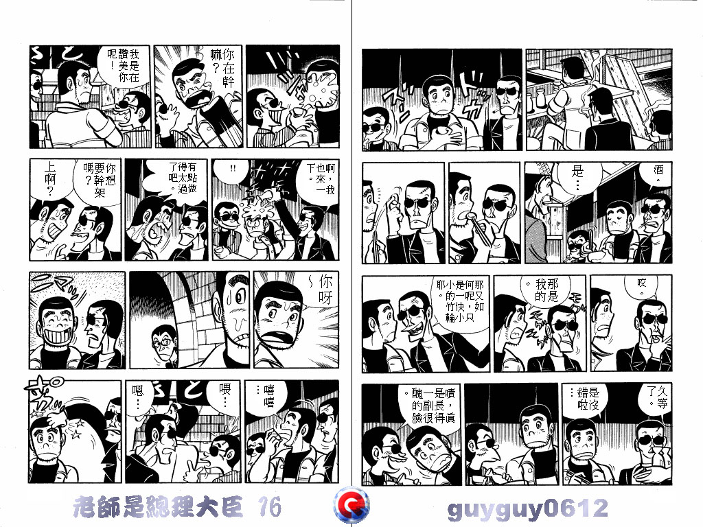 老师是总理大臣韩漫全集-VOL16无删减无遮挡章节图片 