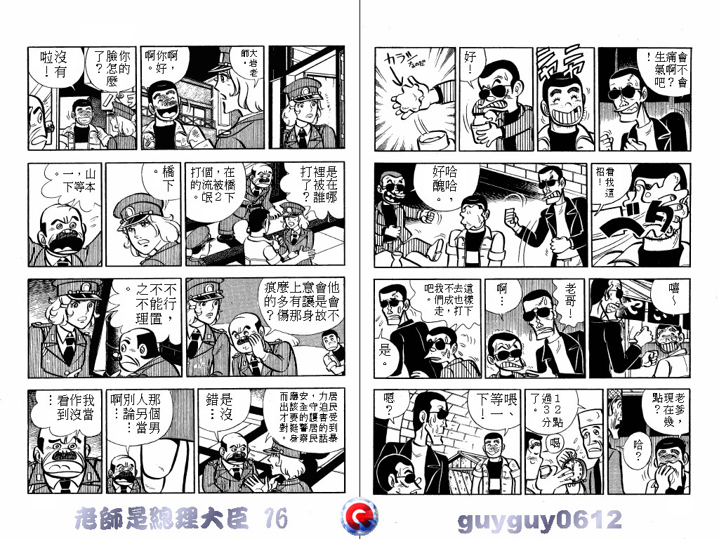 老师是总理大臣韩漫全集-VOL16无删减无遮挡章节图片 