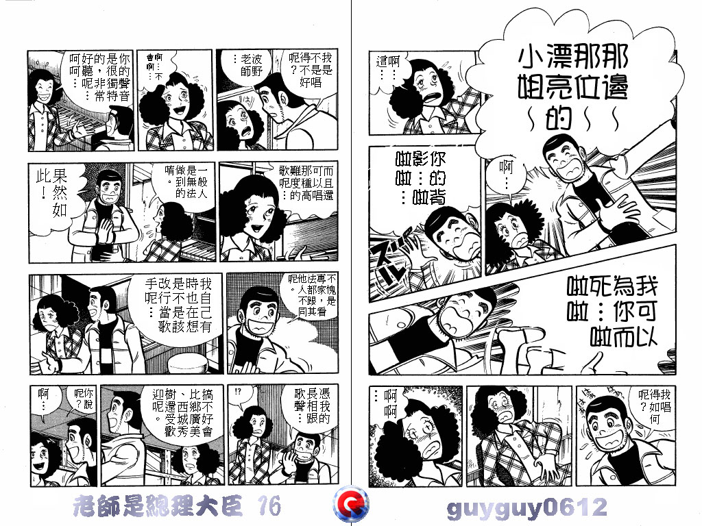老师是总理大臣韩漫全集-VOL16无删减无遮挡章节图片 