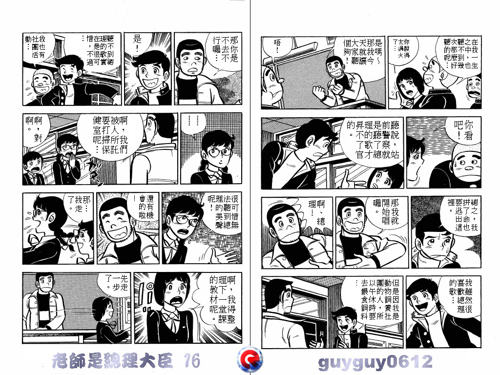 老师是总理大臣韩漫全集-VOL16无删减无遮挡章节图片 