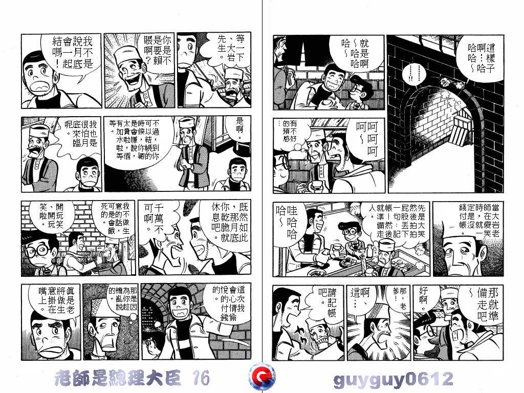 老师是总理大臣韩漫全集-VOL16无删减无遮挡章节图片 