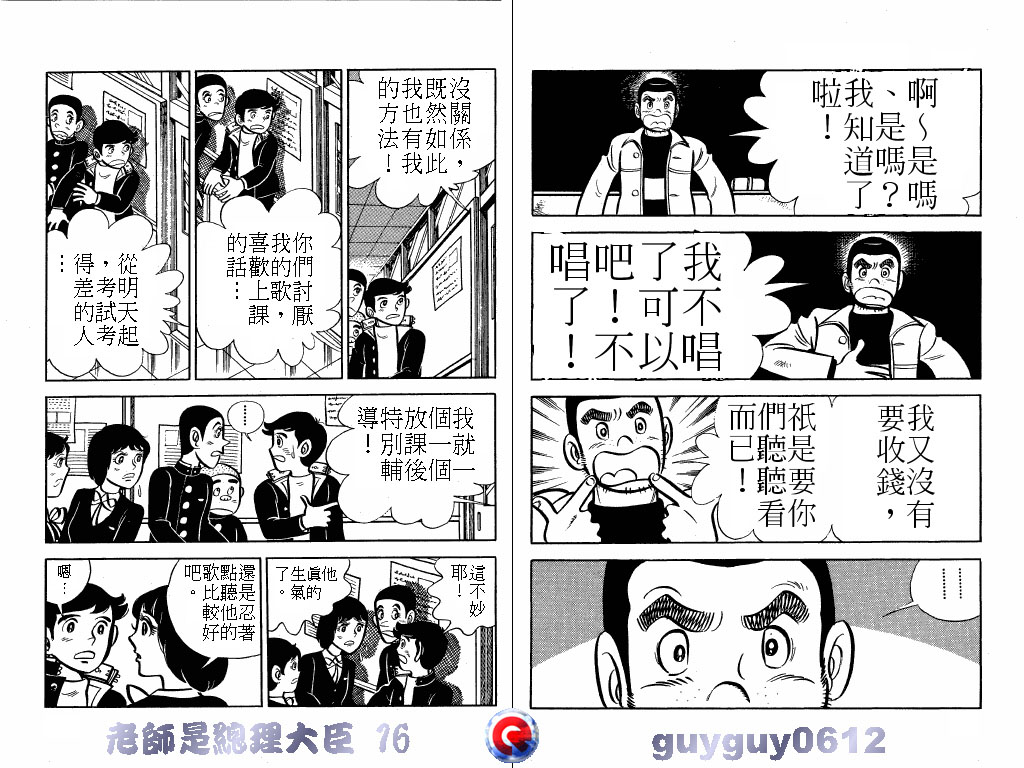 老师是总理大臣韩漫全集-VOL16无删减无遮挡章节图片 