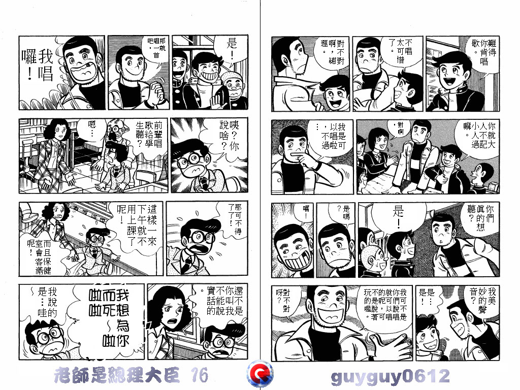 老师是总理大臣韩漫全集-VOL16无删减无遮挡章节图片 