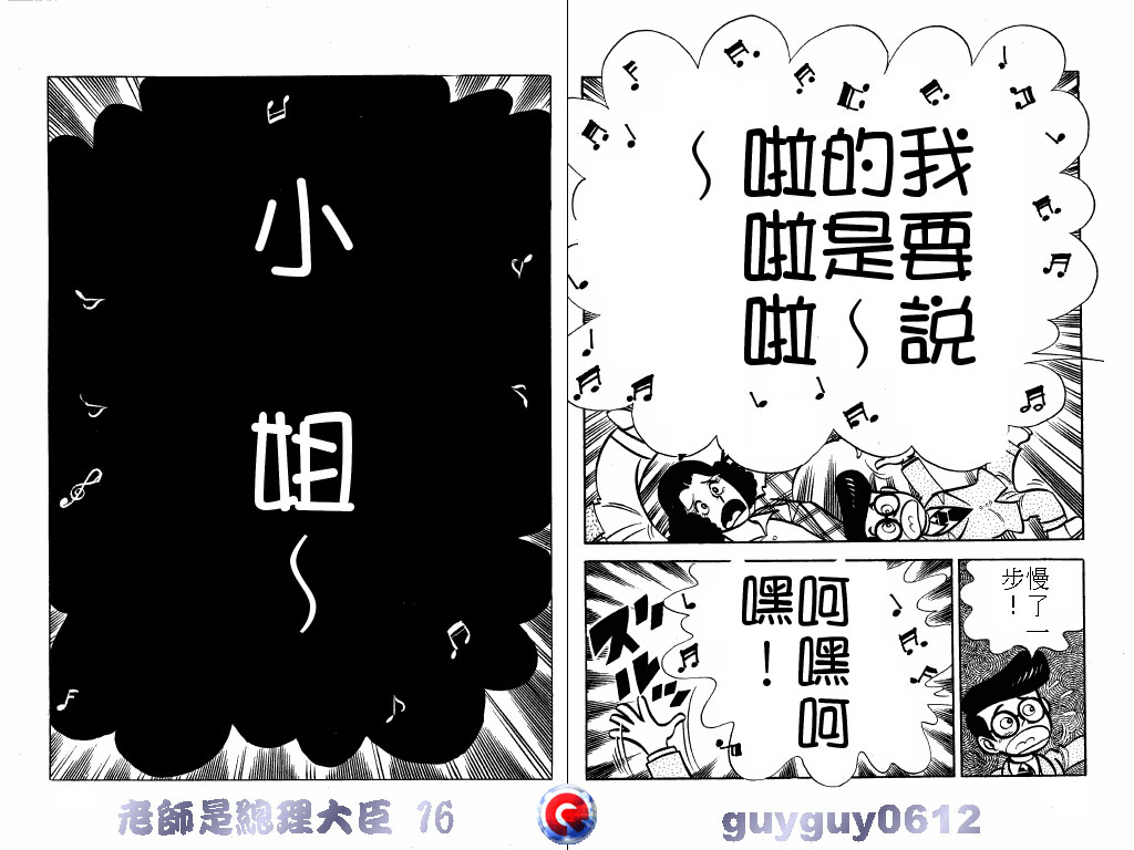 老师是总理大臣韩漫全集-VOL16无删减无遮挡章节图片 