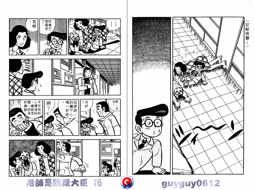 老师是总理大臣韩漫全集-VOL16无删减无遮挡章节图片 
