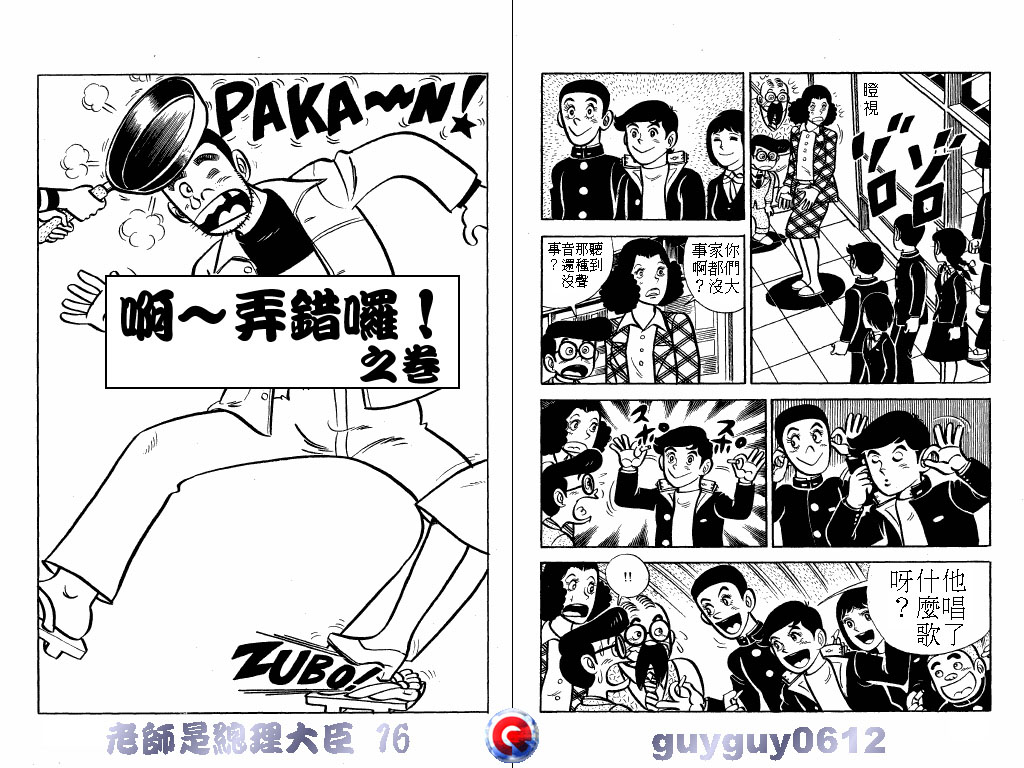 老师是总理大臣韩漫全集-VOL16无删减无遮挡章节图片 