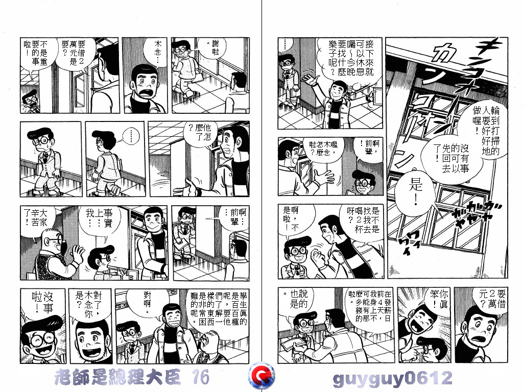 老师是总理大臣韩漫全集-VOL16无删减无遮挡章节图片 
