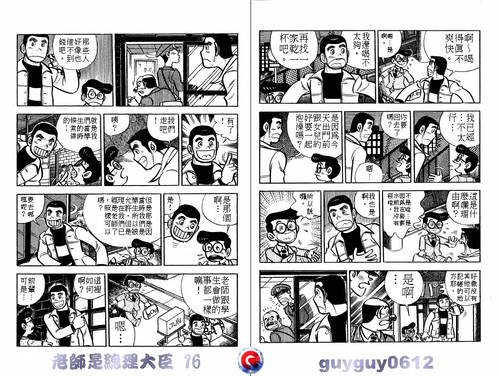 老师是总理大臣韩漫全集-VOL16无删减无遮挡章节图片 
