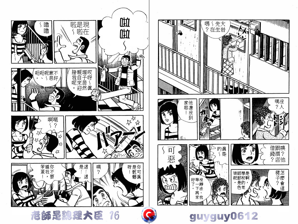 老师是总理大臣韩漫全集-VOL16无删减无遮挡章节图片 