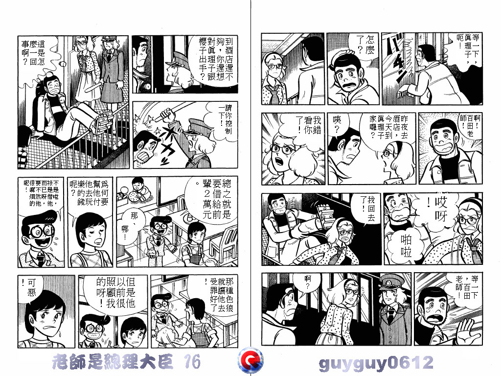 老师是总理大臣韩漫全集-VOL16无删减无遮挡章节图片 