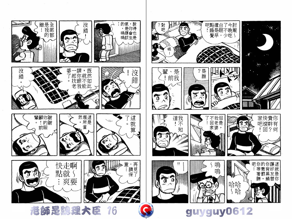 老师是总理大臣韩漫全集-VOL16无删减无遮挡章节图片 