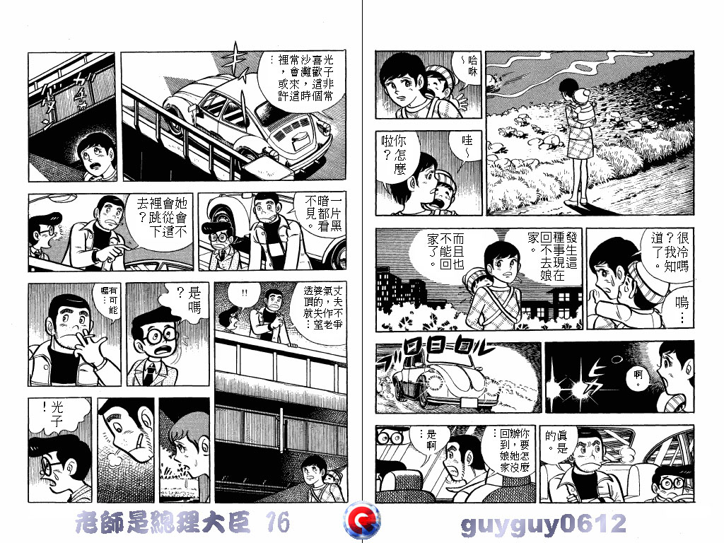 老师是总理大臣韩漫全集-VOL16无删减无遮挡章节图片 
