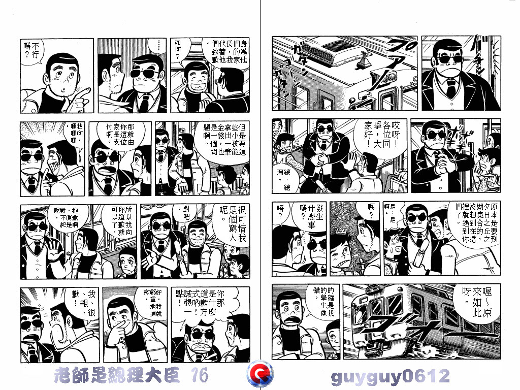 老师是总理大臣韩漫全集-VOL16无删减无遮挡章节图片 