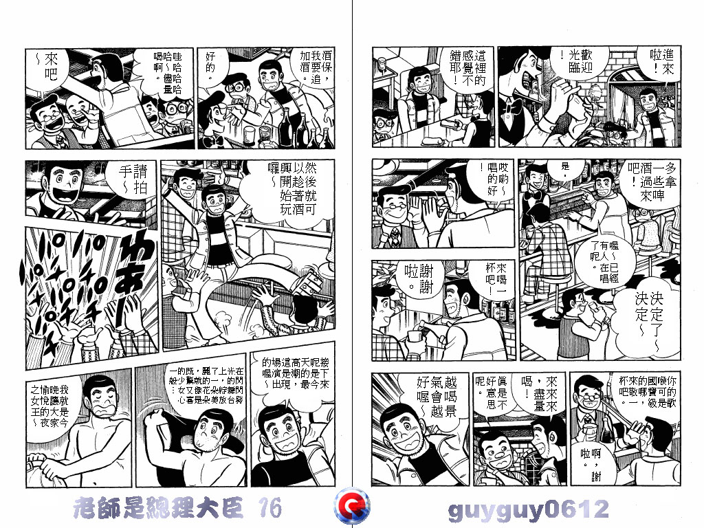 老师是总理大臣韩漫全集-VOL16无删减无遮挡章节图片 