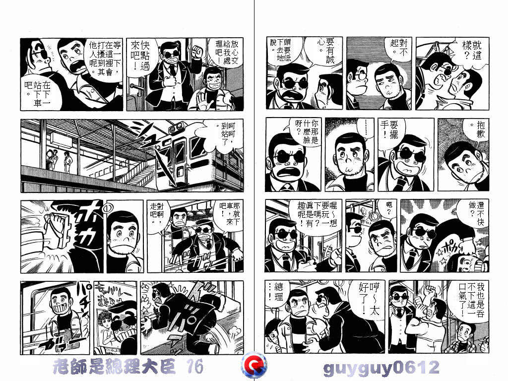 老师是总理大臣韩漫全集-VOL16无删减无遮挡章节图片 