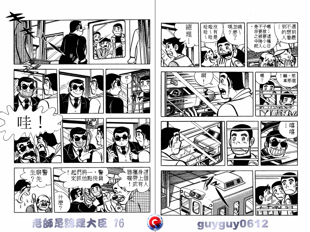 老师是总理大臣韩漫全集-VOL16无删减无遮挡章节图片 