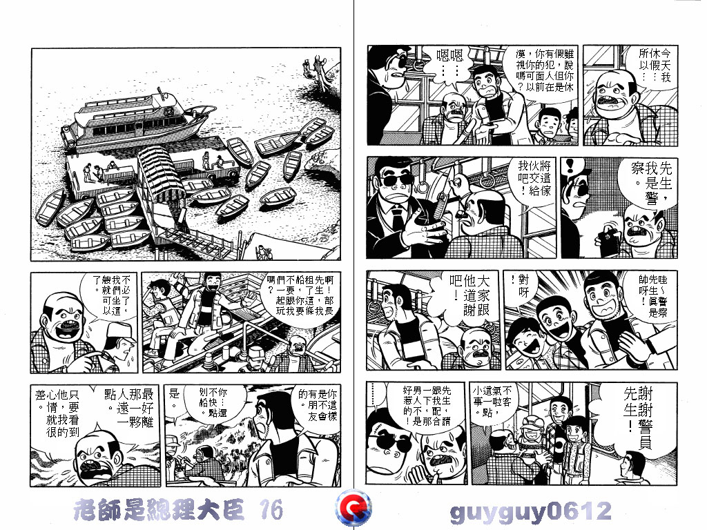 老师是总理大臣韩漫全集-VOL16无删减无遮挡章节图片 