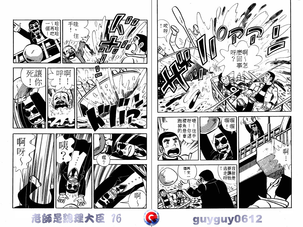 老师是总理大臣韩漫全集-VOL16无删减无遮挡章节图片 
