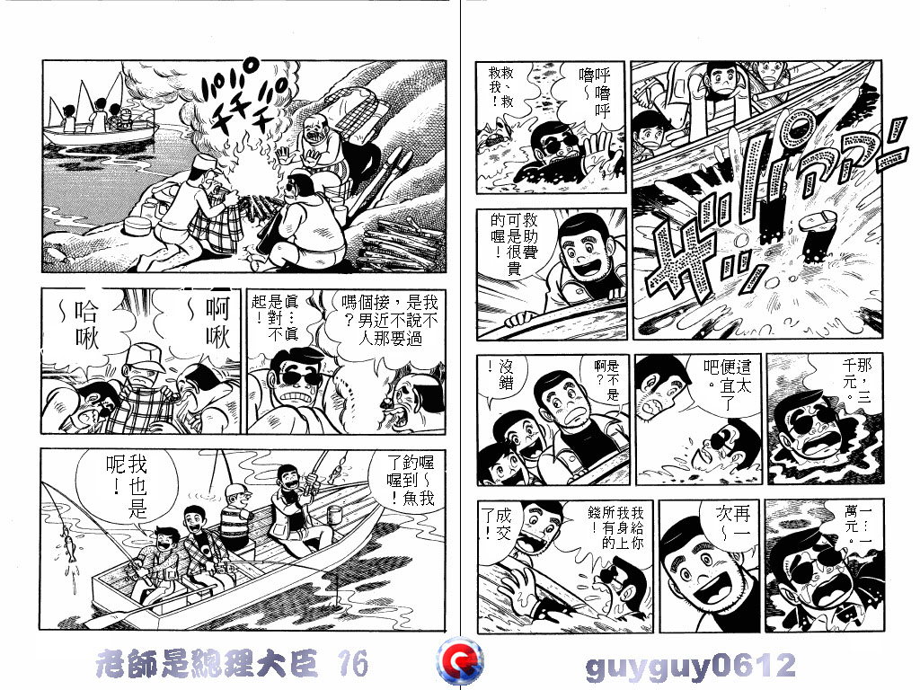 老师是总理大臣韩漫全集-VOL16无删减无遮挡章节图片 