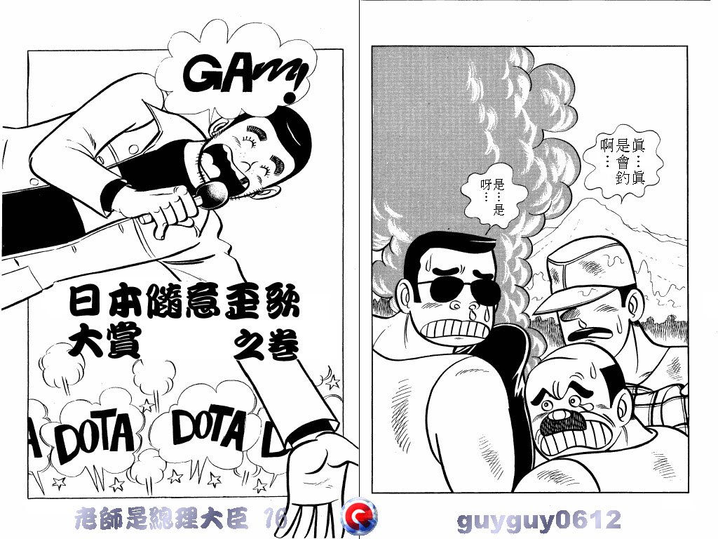 老师是总理大臣韩漫全集-VOL16无删减无遮挡章节图片 