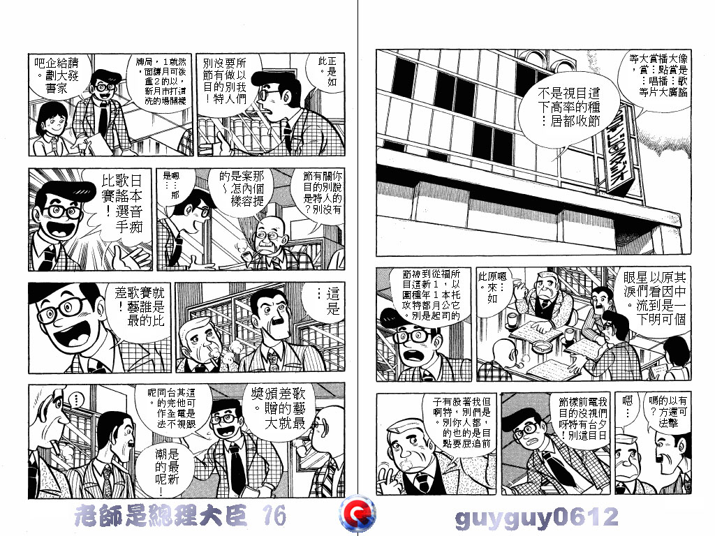 老师是总理大臣韩漫全集-VOL16无删减无遮挡章节图片 