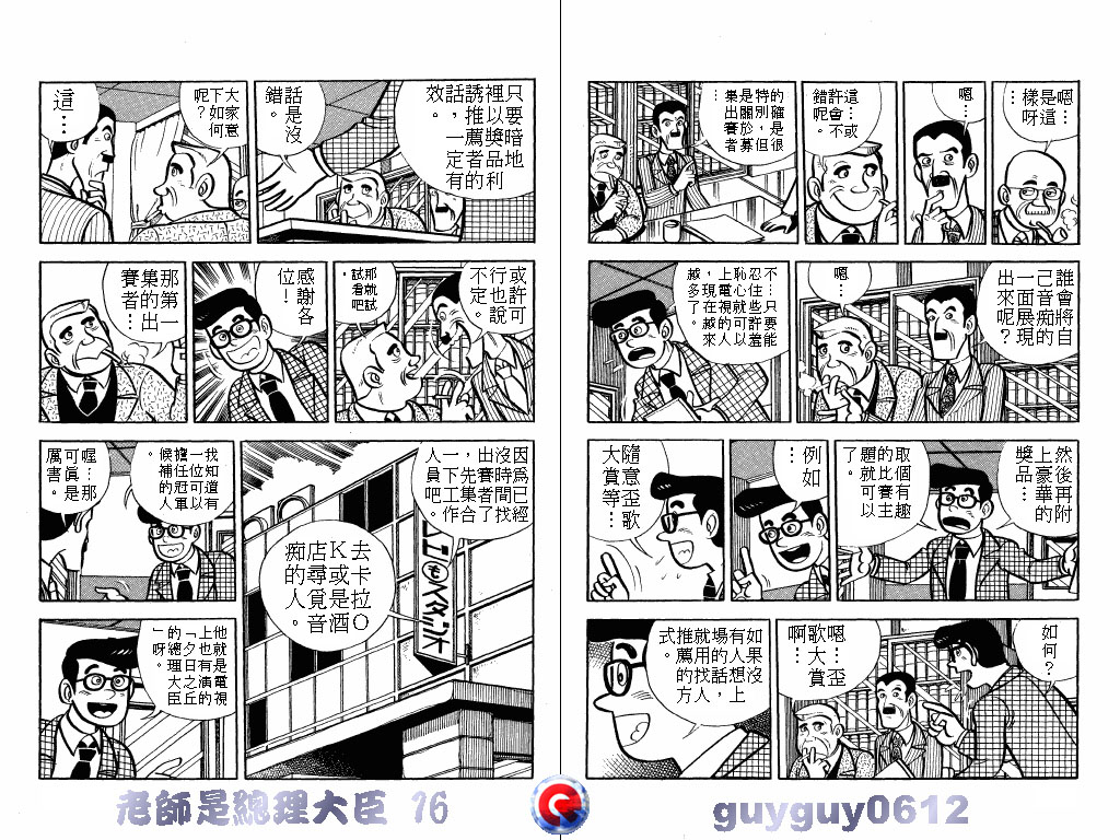 老师是总理大臣韩漫全集-VOL16无删减无遮挡章节图片 