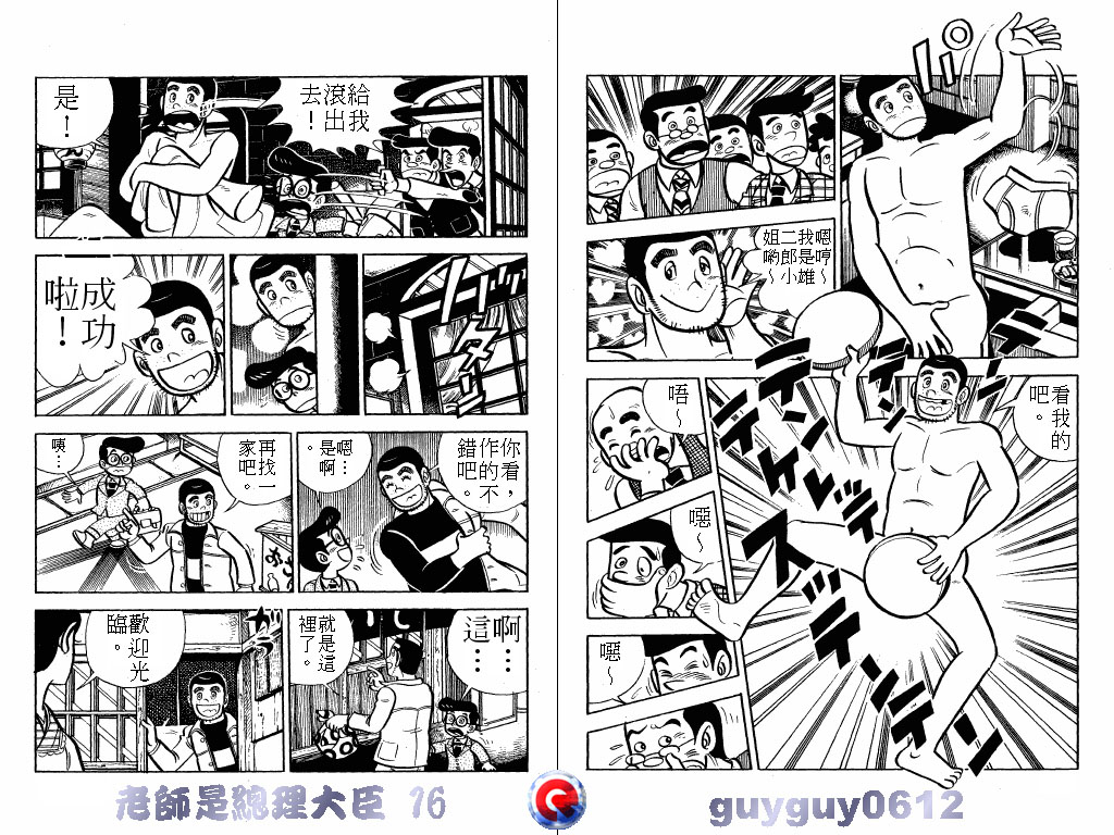 老师是总理大臣韩漫全集-VOL16无删减无遮挡章节图片 