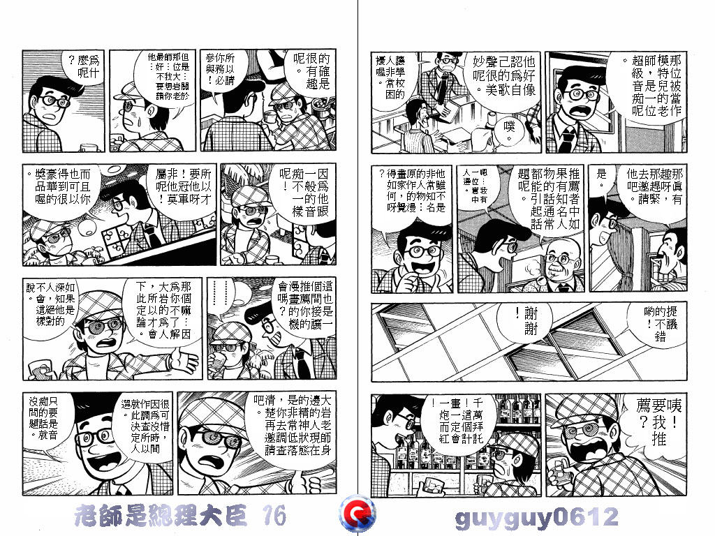 老师是总理大臣韩漫全集-VOL16无删减无遮挡章节图片 