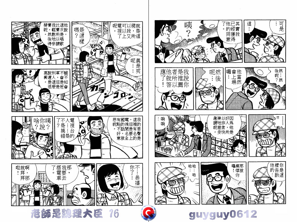老师是总理大臣韩漫全集-VOL16无删减无遮挡章节图片 
