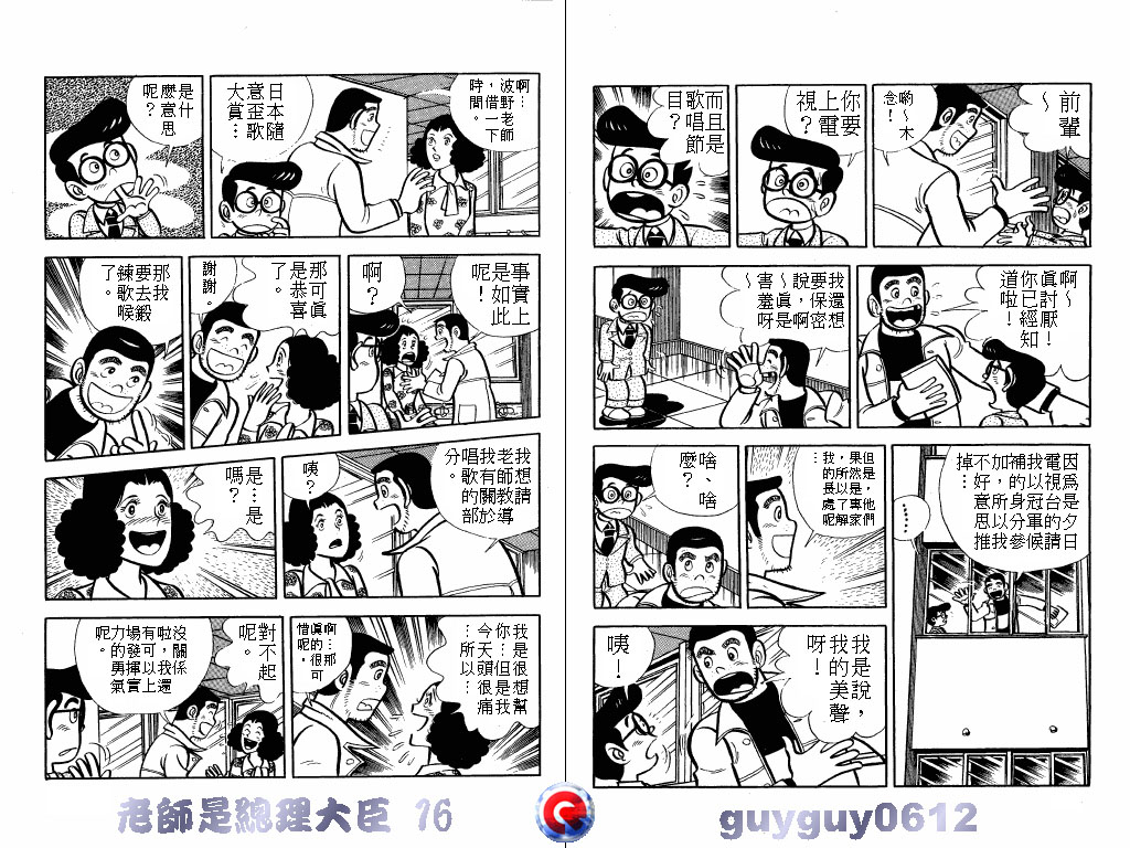 老师是总理大臣韩漫全集-VOL16无删减无遮挡章节图片 