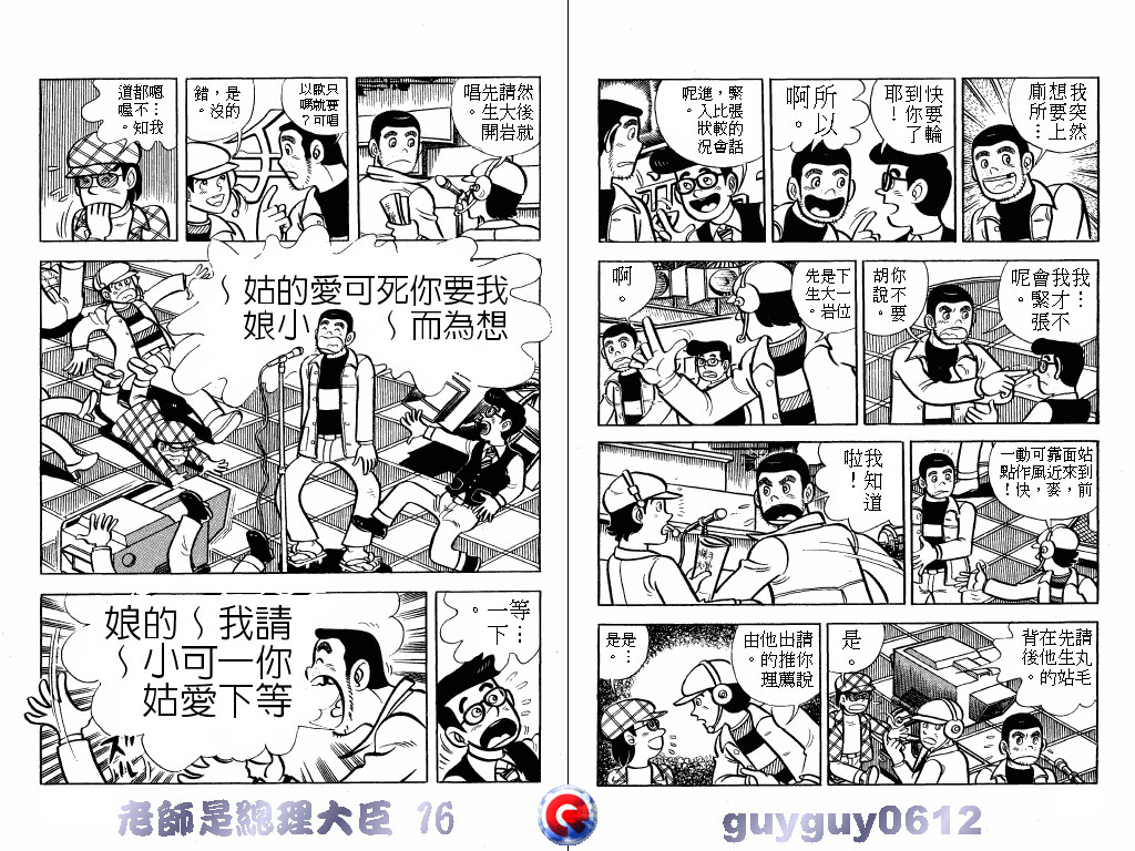 老师是总理大臣韩漫全集-VOL16无删减无遮挡章节图片 